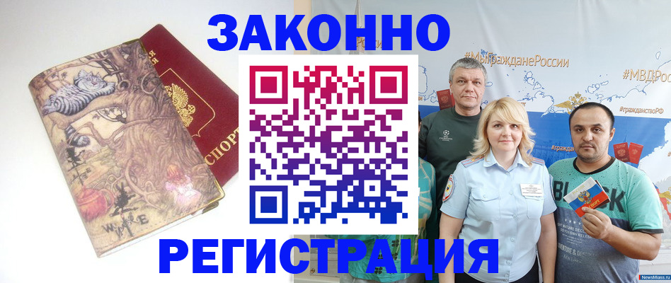прописка регистрация в Будённовске