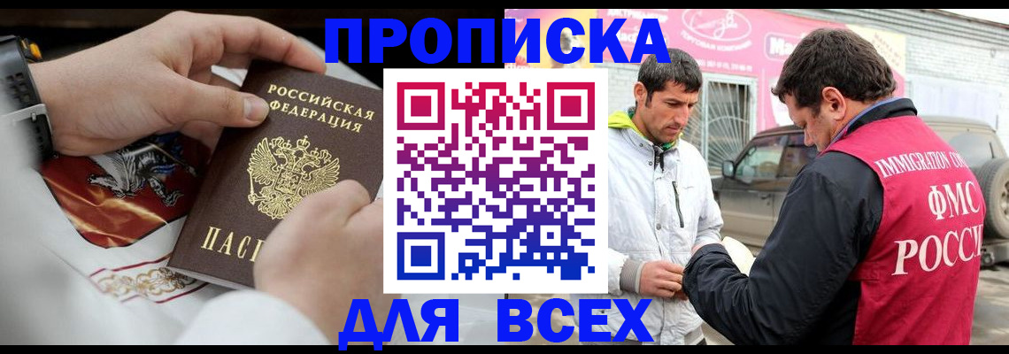 прописка гарантия в Будённовске